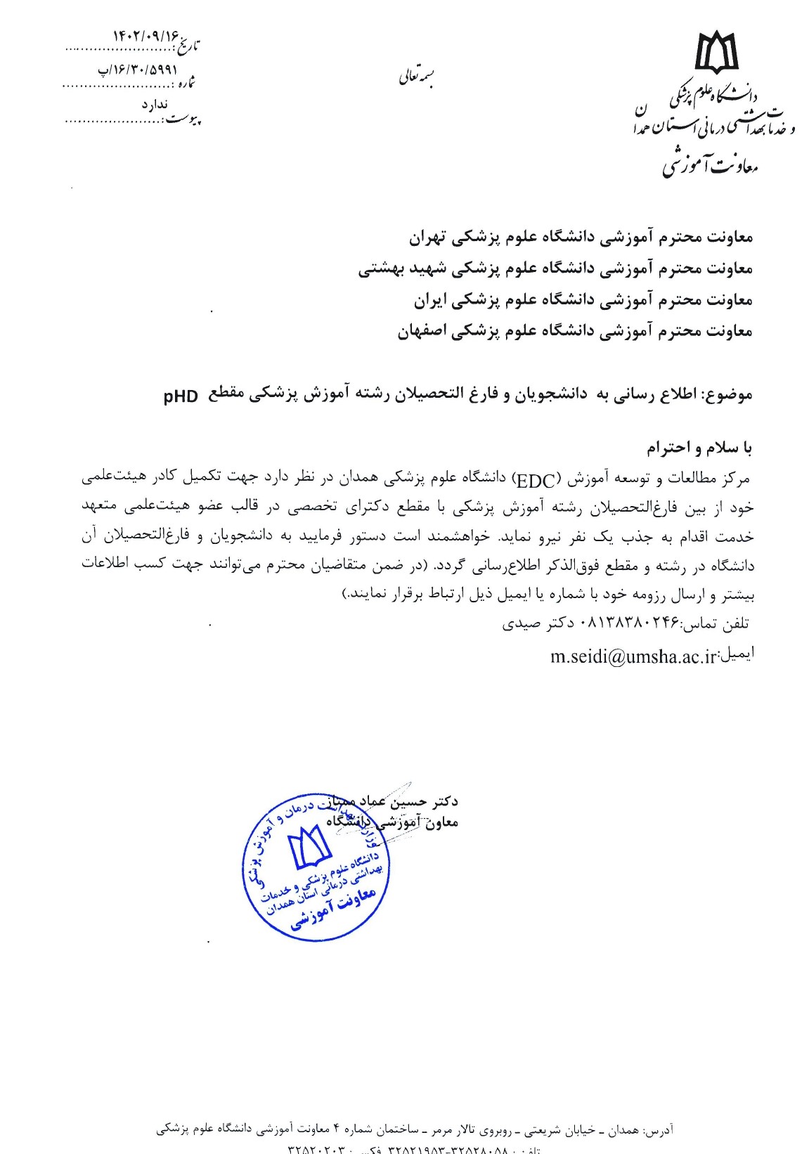 دانشگاه همدان