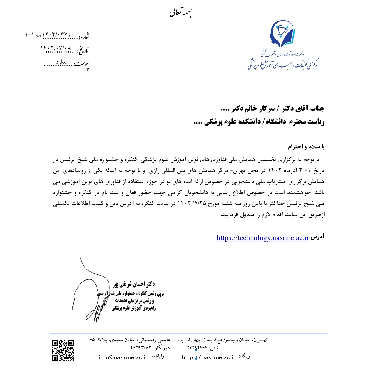 شیخ الرئیس