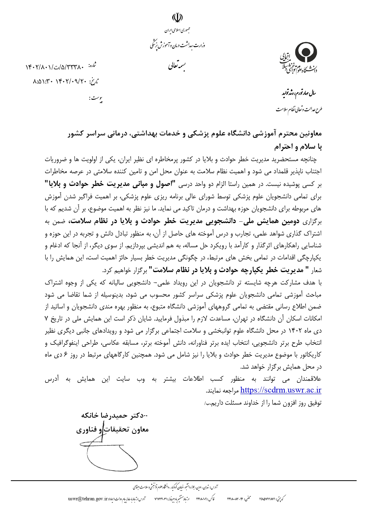 دعوت نامه