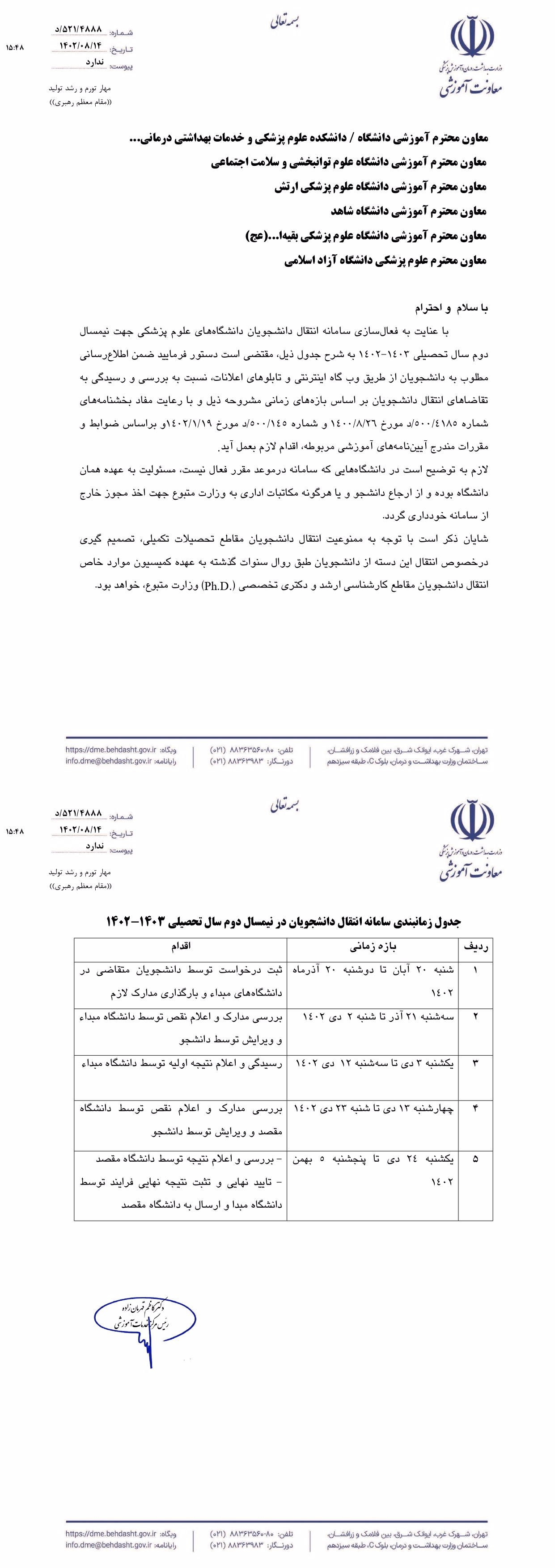 زمانبندی سامانه انتقال