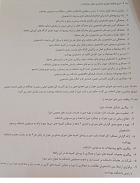 مشاوران جوان
