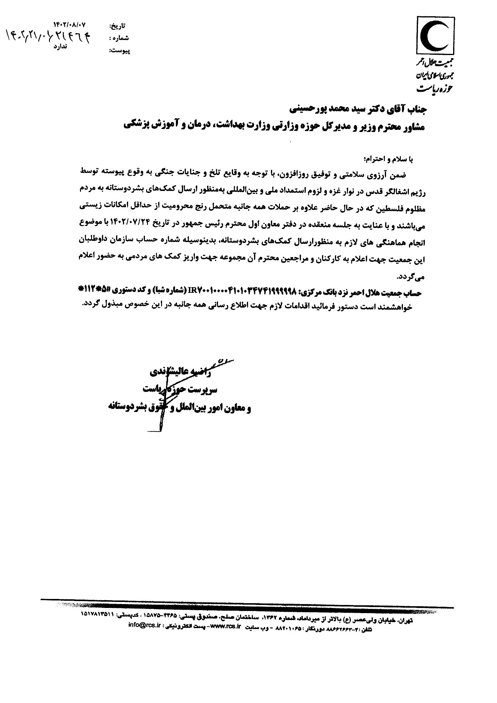شماره حساب کمک های مردمی