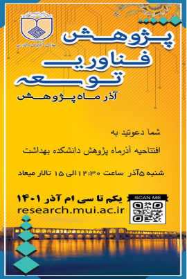 برگزاری برنامه های آذرماه پژوهش ۱۴۰۱