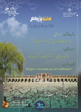  دانشکده بهداشت برگزار می کند دوشنبه 15 آذر