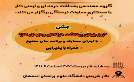 گرامی داشت روز جهانی بهداشت حرفه ای و ایمنی کار