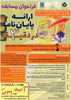  ارائه  پایان نامه در سه دقیقه
