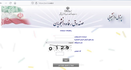ثبت نام وام تحصیلی نیمسال اول ۱۴۰۳ - ۱۴۰۲