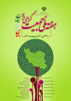 روز شمار هفته جمعیت سال 1401