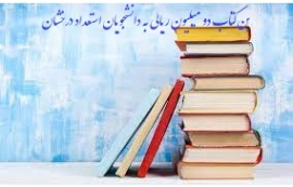 بن کتاب دو میلیون ریالی به دانشجویان استعداد درخشان