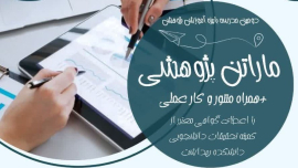 دومین مدرسه پاییزه آموزشی و پژوهشی