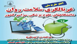 غربالگری سلامت روان دانشجویان