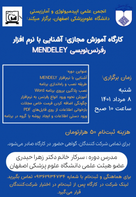 گارکاه آشنایی با نرم افزار رفرنس نویسی  Mendeley