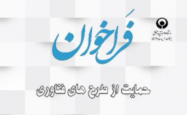 پشتیبانی از ایده ها و طرح های فناورانه در حوزه توانبخشی و سلامت اجتماعی
