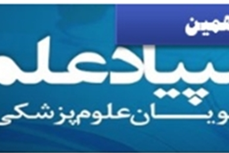تغییر تاریخ ثبت نام شانزدهمین المپیاد علمی دانشجویان علوم پزشکی کشور