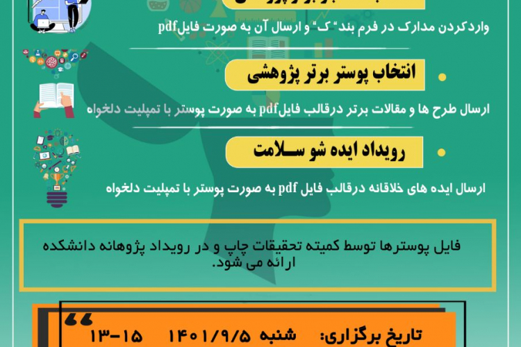 انتخاب دانشجوی برتر پژوهشی دانشکده بهداشت 