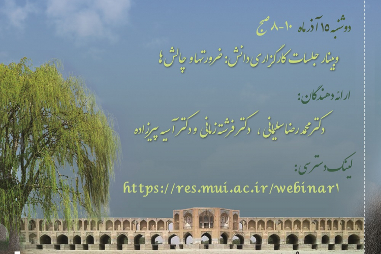  دانشکده بهداشت برگزار می کند دوشنبه 15 آذر
