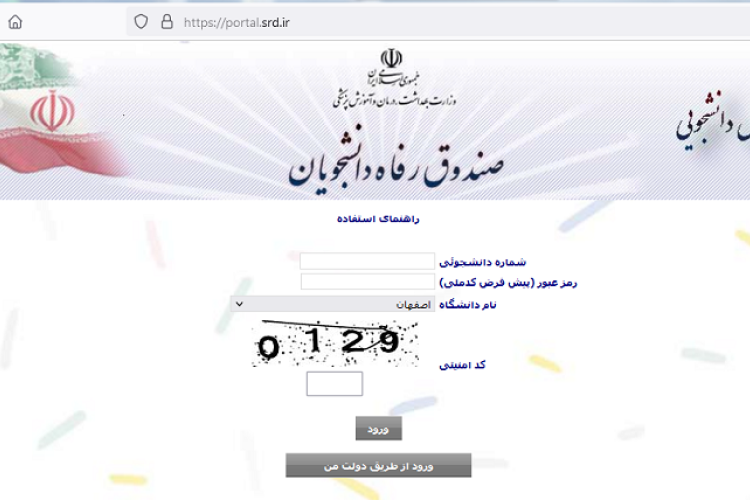 ثبت نام وام تحصیلی نیمسال اول ۱۴۰۳ - ۱۴۰۲