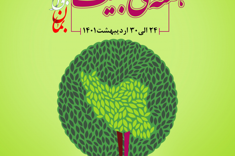 روز شمار هفته جمعیت سال 1401