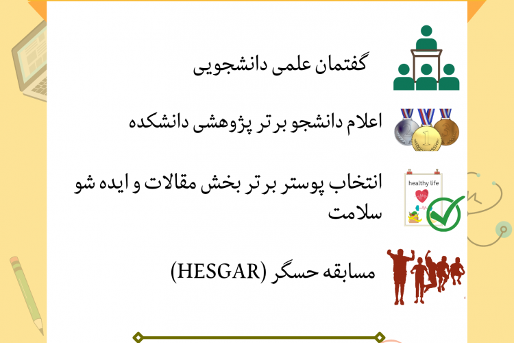 رویداد پژوهانه ۵ آذر 