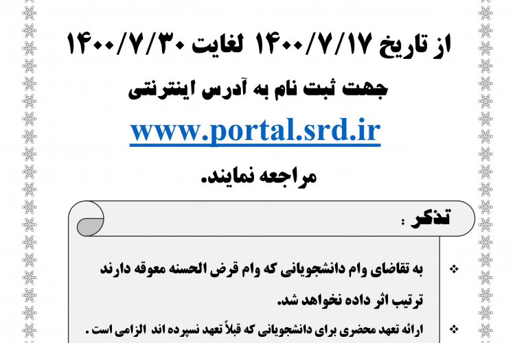ثبت نام وام تحصیلی نیمسال اول 1400-1401