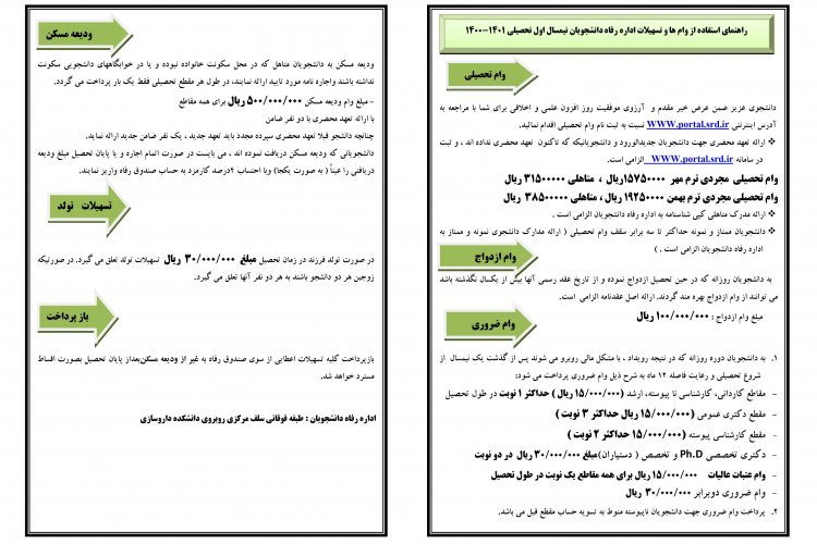 استفاده از تسهیلات ویژه دانشجویان - کل مقاطع 
