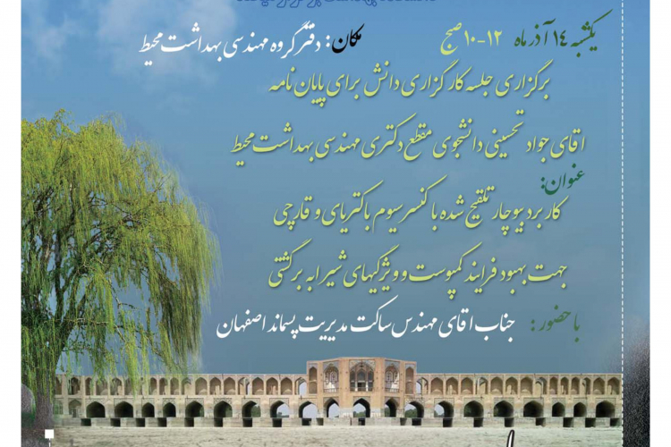 یکشنبه 14 آذر 10 تا 12صبح کارگزاری دانش برای پایان نامه