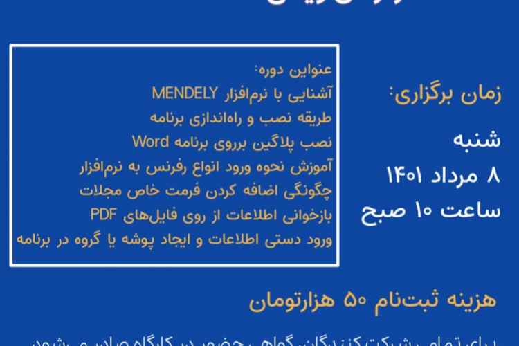 گارکاه آشنایی با نرم افزار رفرنس نویسی  Mendeley