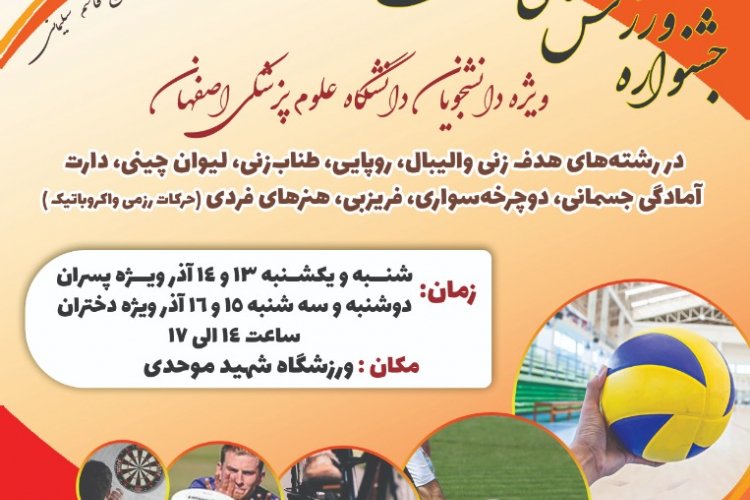 جشنواره ورزشهای همگانی ،ویژه دانشجویان دانشگاه