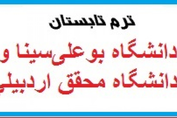 برگزاري ترم تابستان 