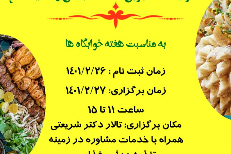 جشنواره غذا و شیرینی سنتی