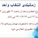 انتخاب واحد دانشجویان